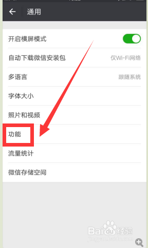 手机微信怎样群发消息？