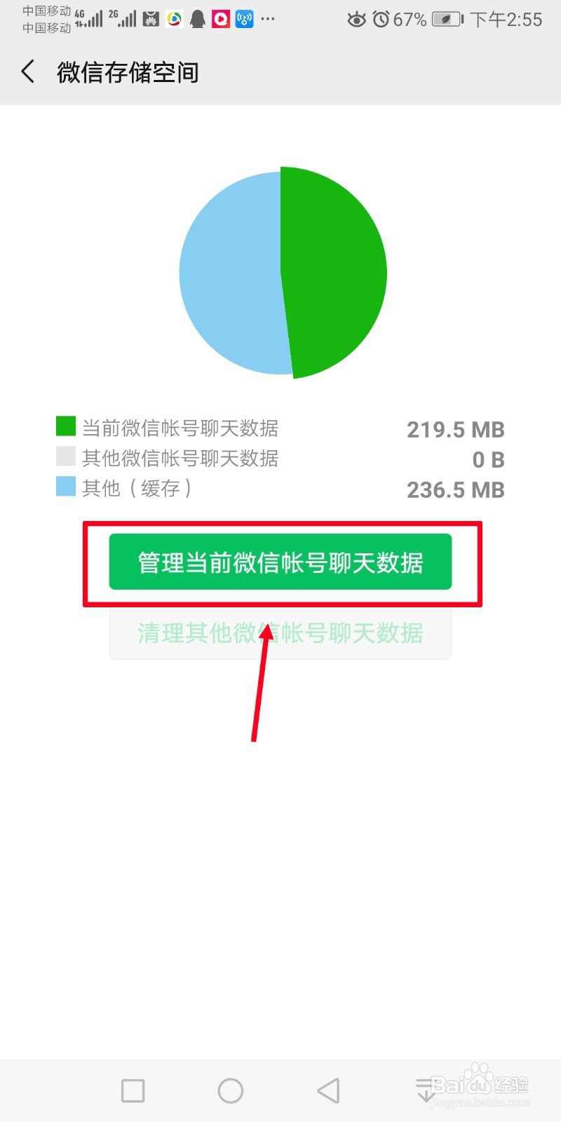 微信内存满了怎么清理