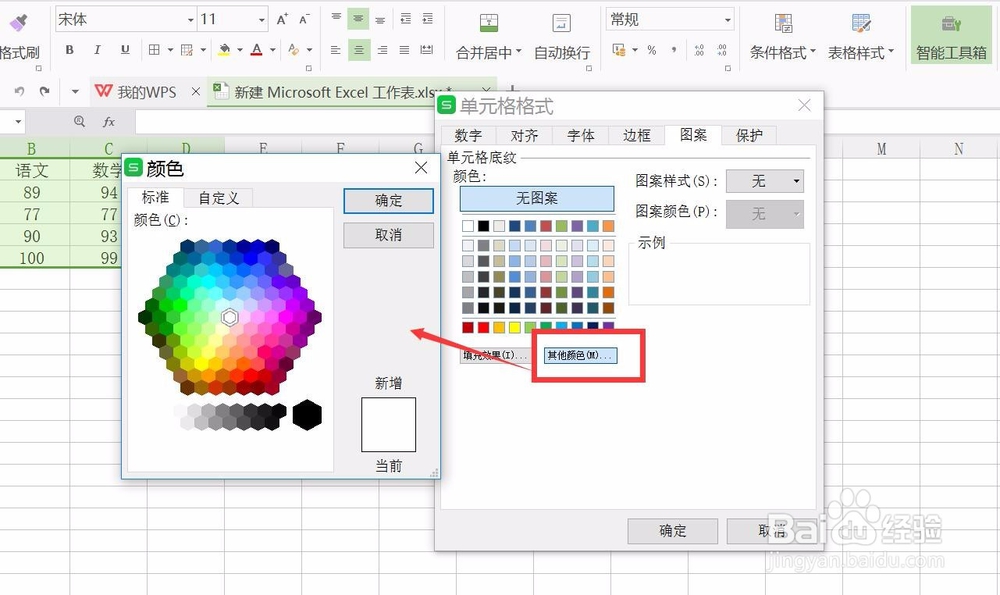 wps表格怎样给工作表添加背景