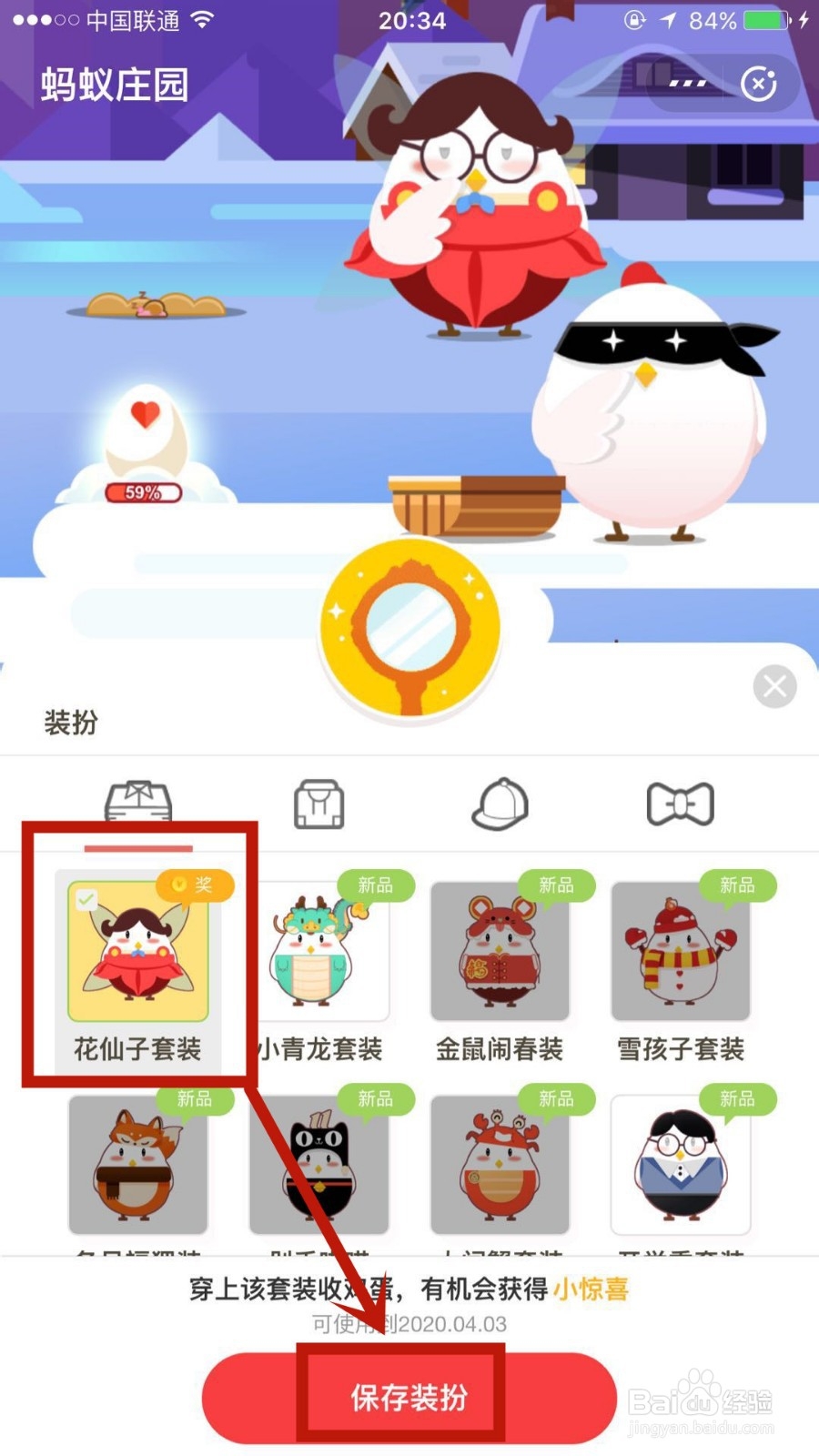 蚂蚁庄园怎么领取花仙子套装