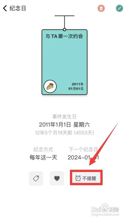 千结纪APP怎样设置纪念日提前三天提醒