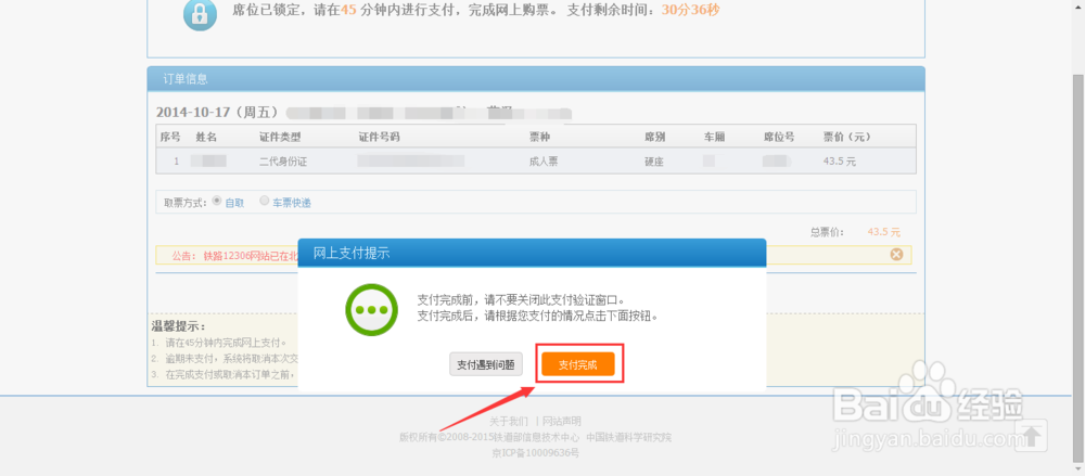 12306如何购票