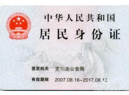 身份证怎么办理