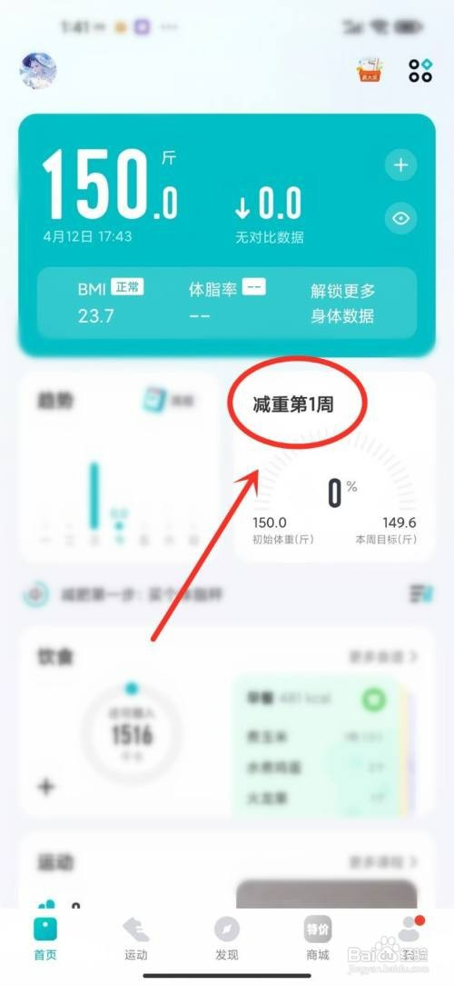 好轻app怎么才能重新设置体重