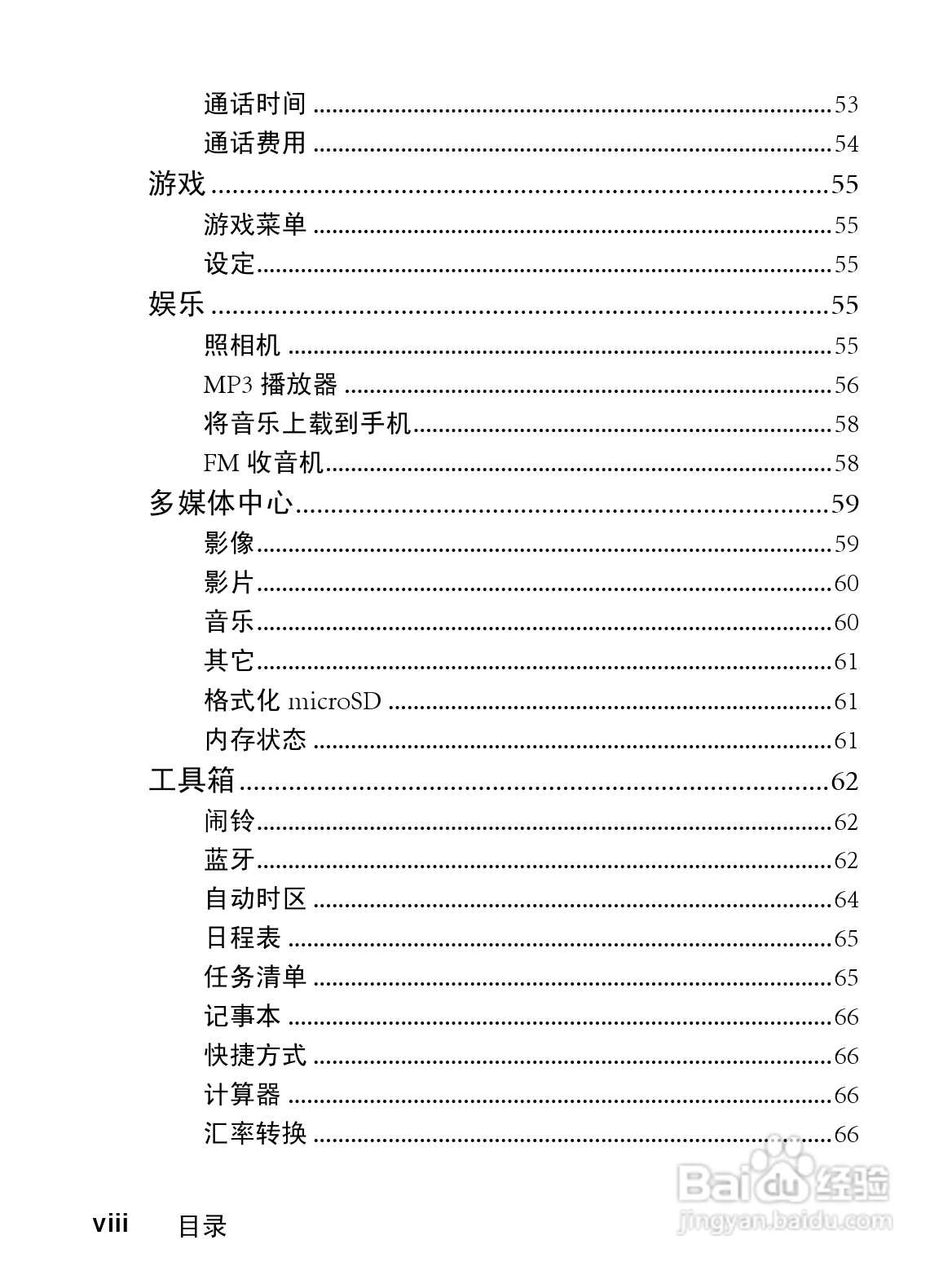 明基CL71手机使用说明书:[1]