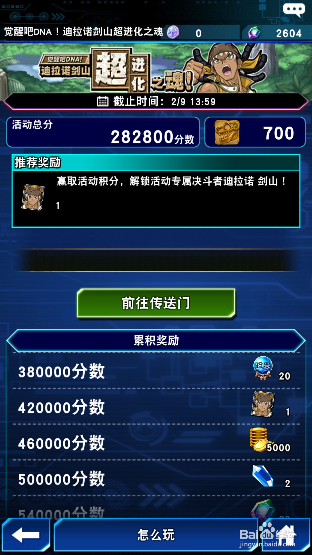 游戏王决斗链接迪拉诺剑山怎么解锁