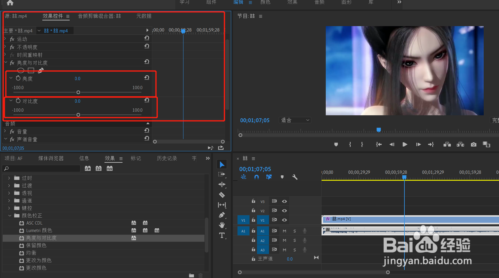 Premiere Pro怎么调整视频亮度和对比度