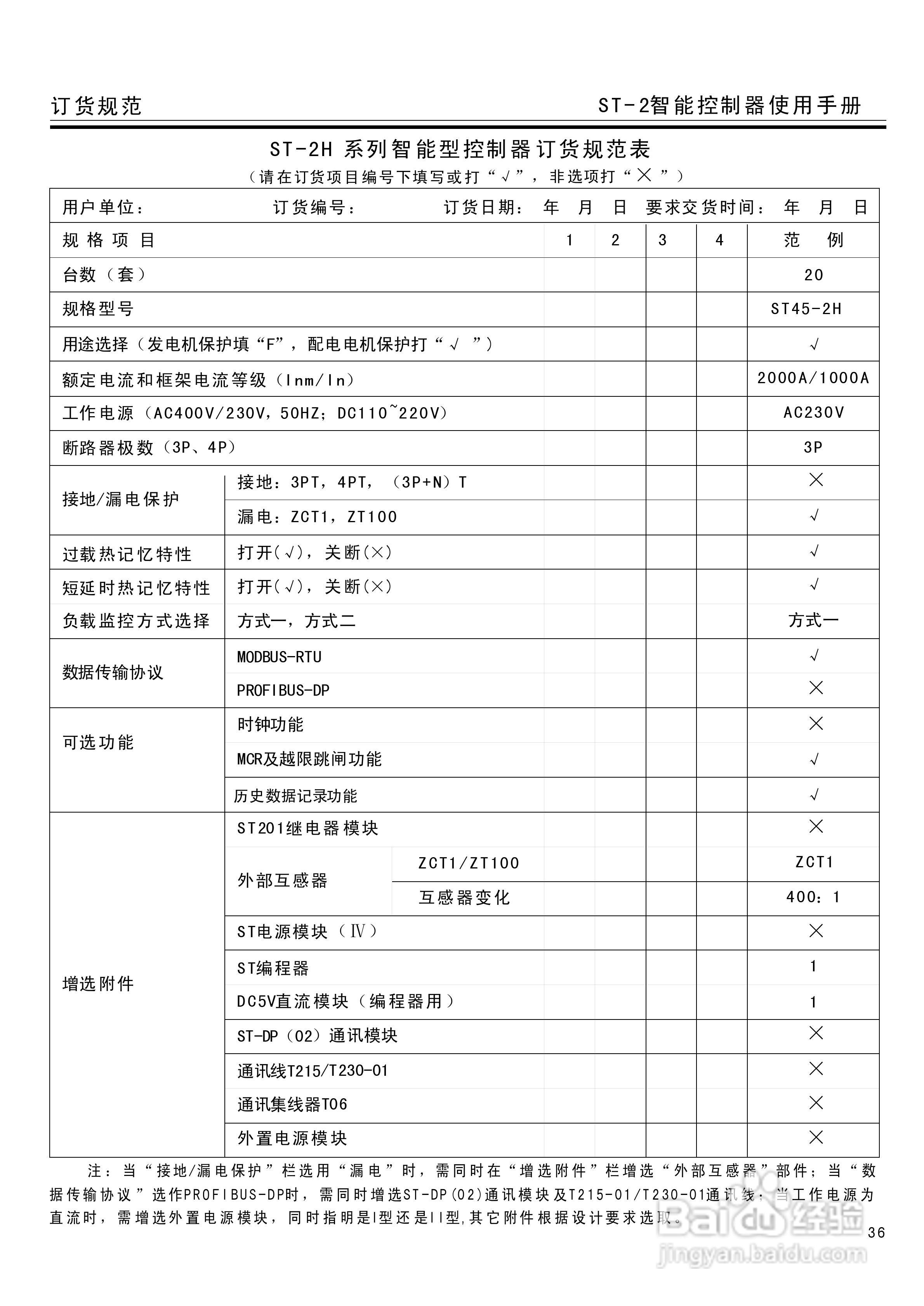 ST-2(M、H)智能控制器使用说明书:[4]