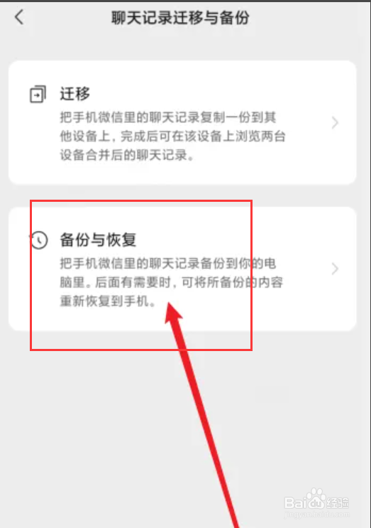 如何保存微信聊天记录