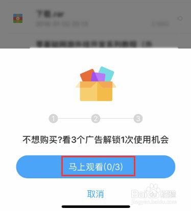 iPhone苹果手机如何解压百度网盘压缩包文件