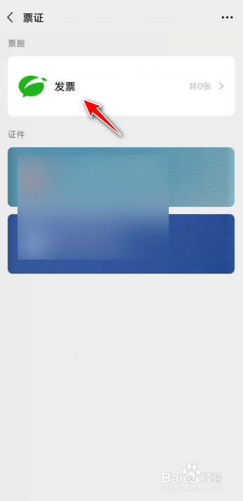 微信怎么添加发票抬头