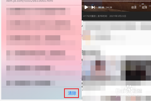 ipad怎么清除浏览器浏览记录