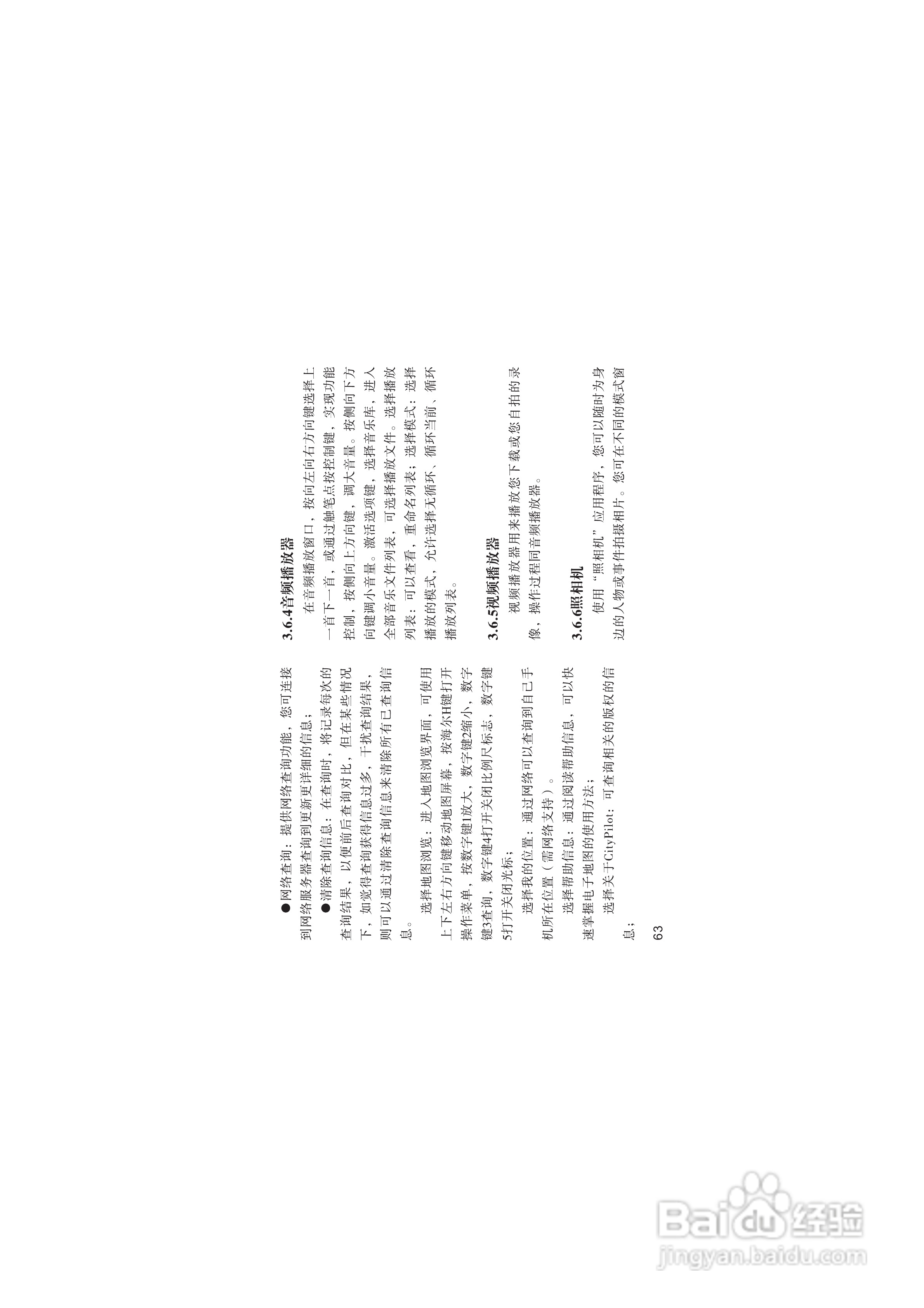 海尔HG-V66手机使用说明书:[7]