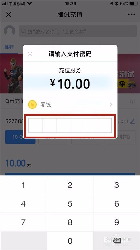 如何用微信充值q币