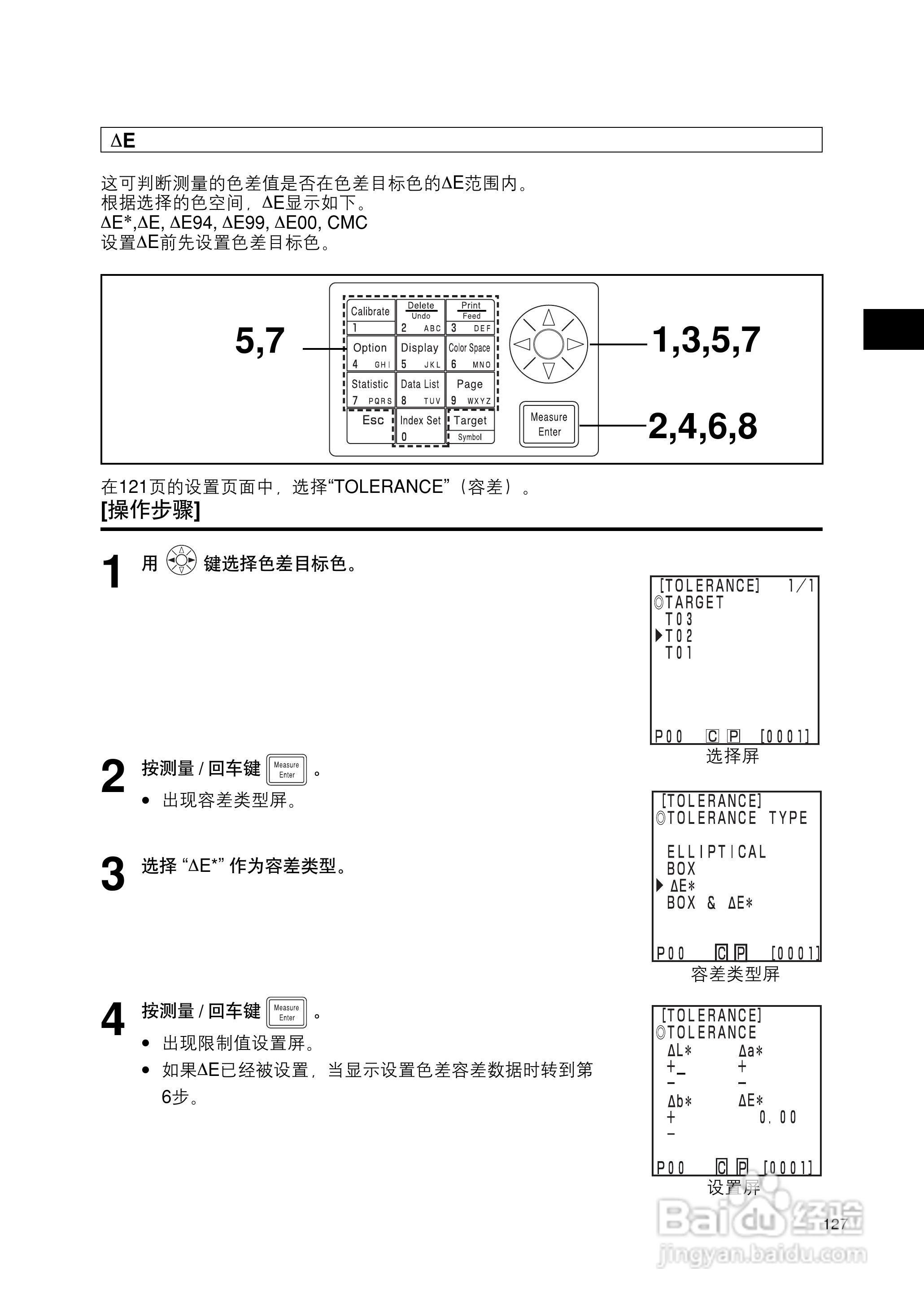 柯尼卡美能达色彩色差计CR-400 410使用说明书:[13]