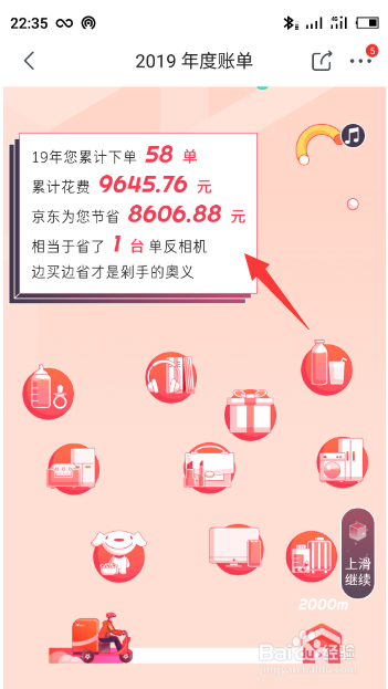 京东2019年账单怎么看