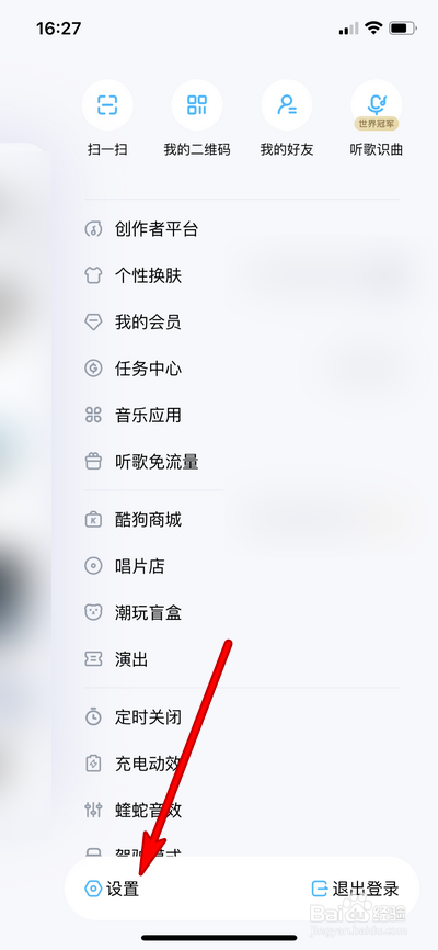 手机酷狗音乐如何设置音质