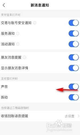 支付宝声音怎么关闭？