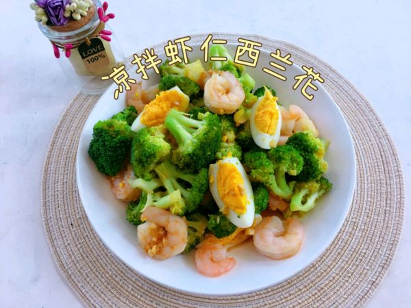 凉拌虾仁西兰花