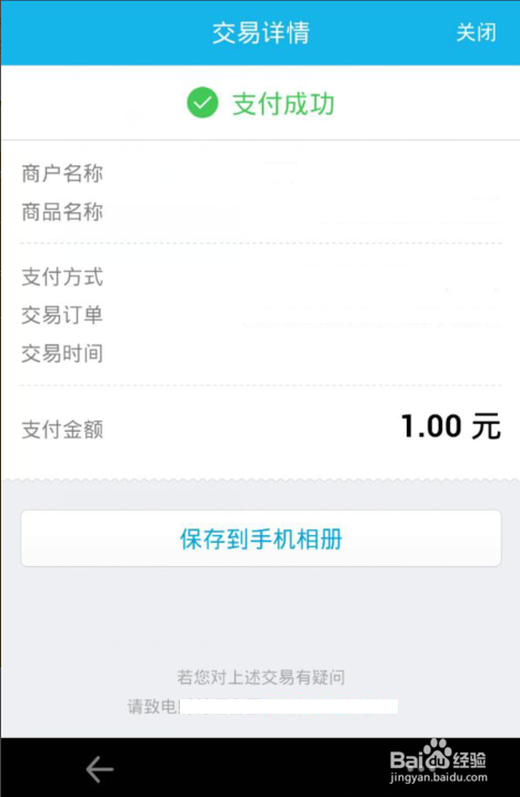 qq钱包怎么查询交易记录