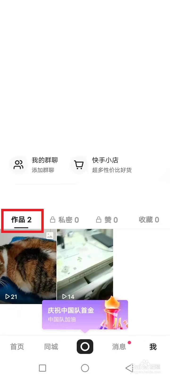 快手怎么看浏览过自己的人数
