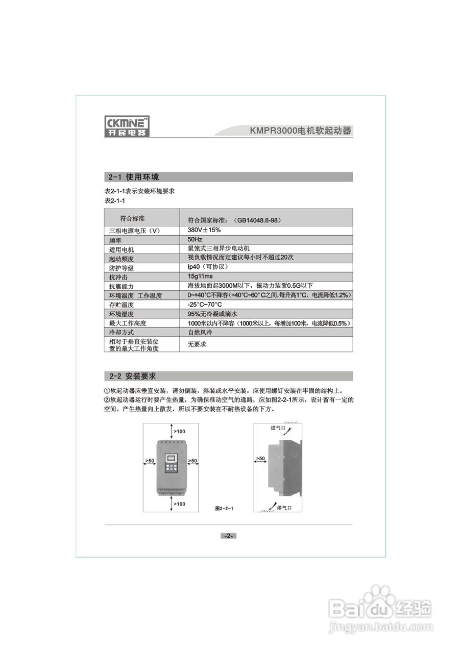KMPR3软启动器说明书:[1]