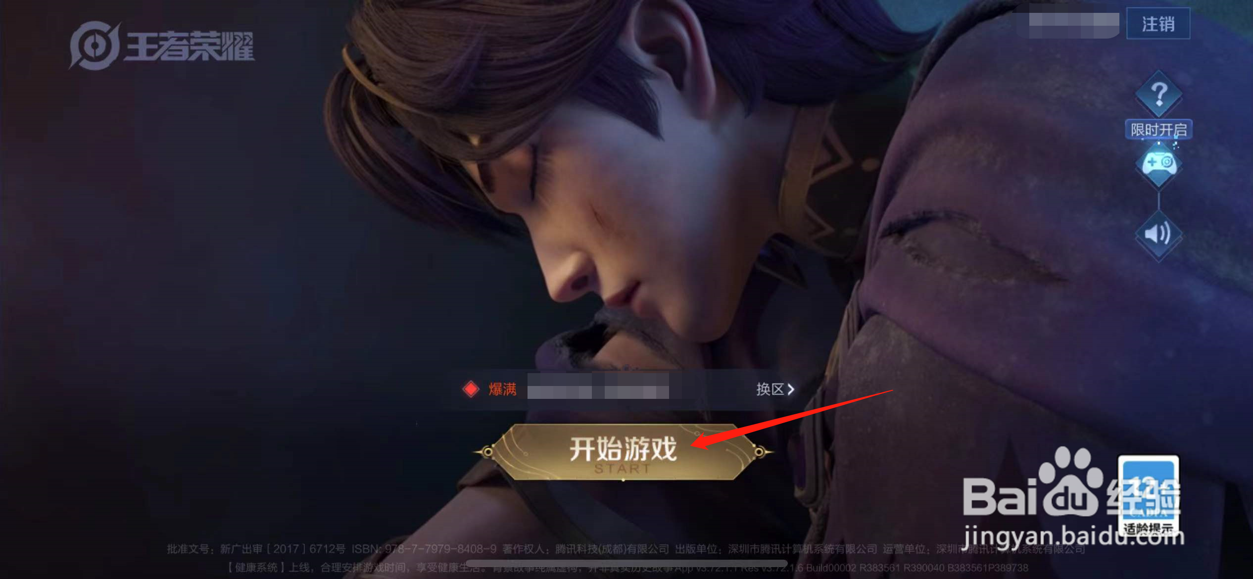 王者荣耀哪咤史诗皮肤上线