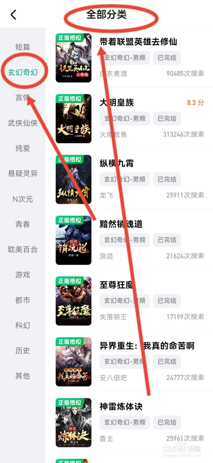 教你如何在阅坊app查看更多玄幻类型小说