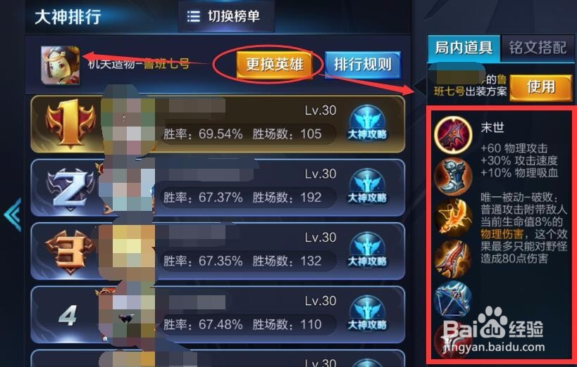 王者荣耀不懂出装备怎么办，大神如何出装