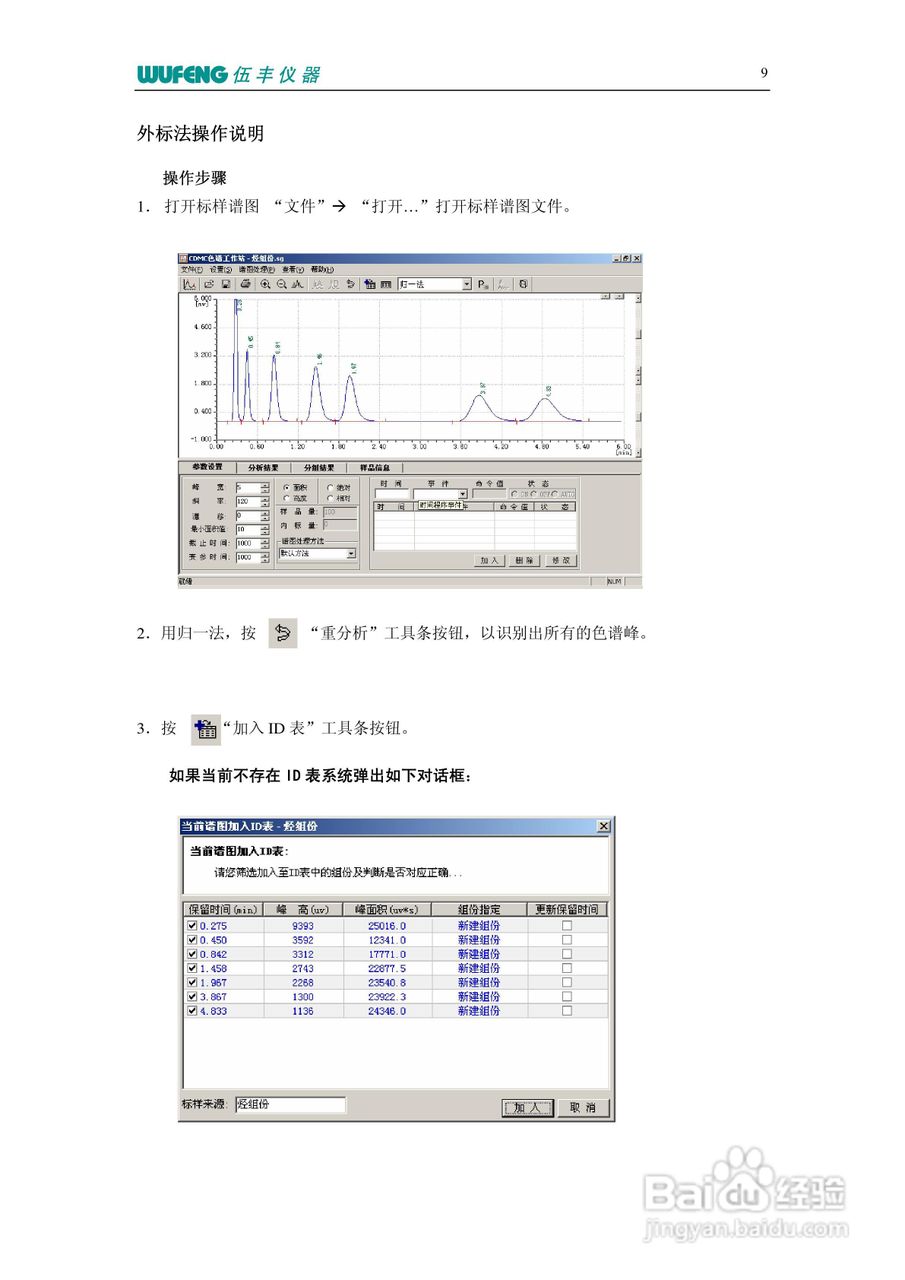 LC-100Plus液相色谱仪使用说明书:[3]