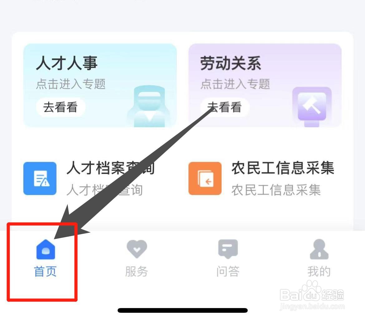 智慧人生如何找到参保信息查询