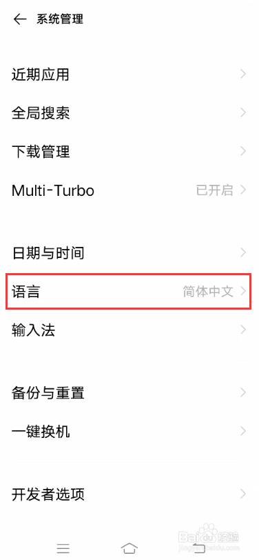 iQOO 5Pro如何更换手机语言