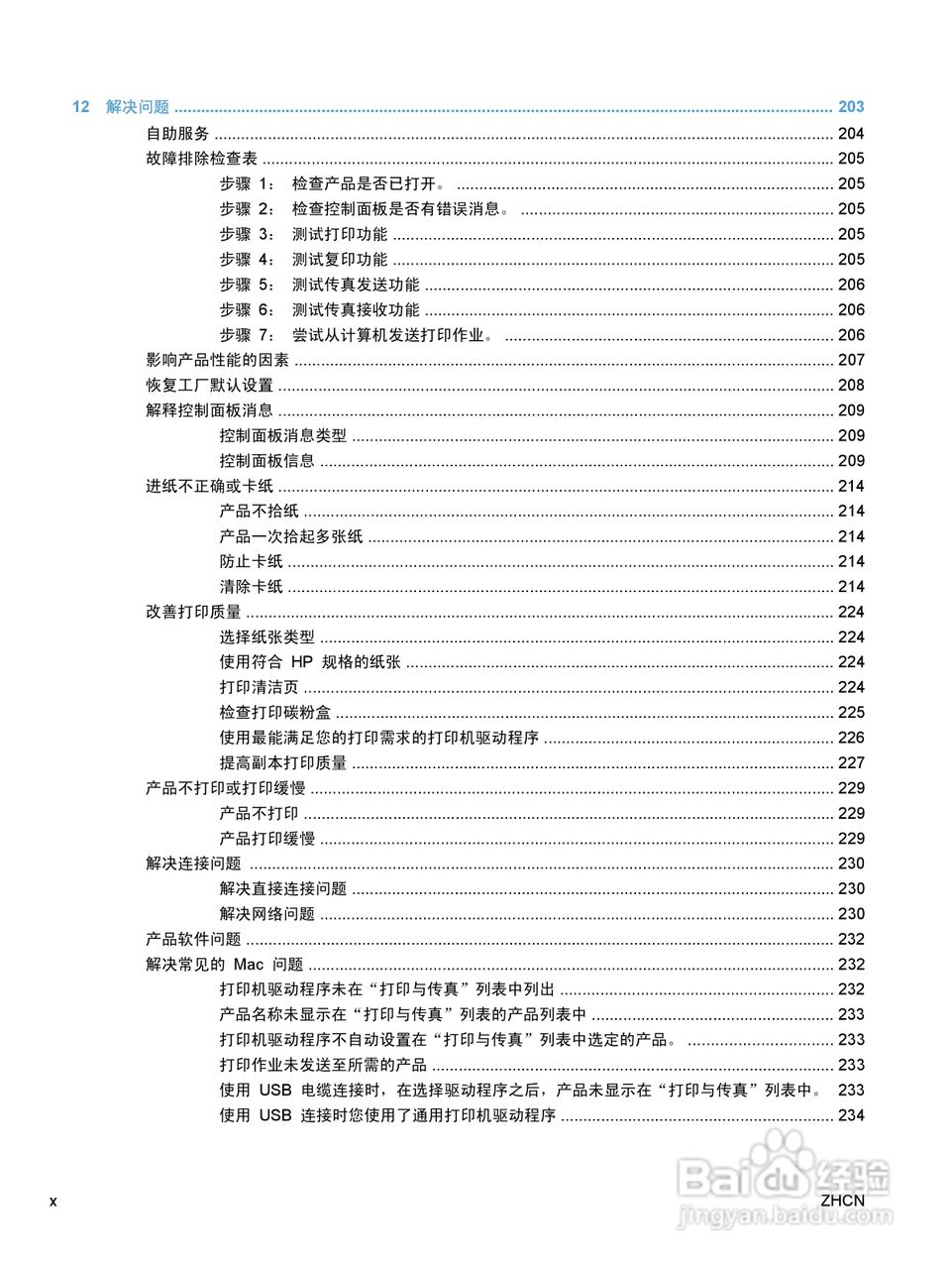 惠普 HP LaserJet M1536dnf MFP一体机说明书:[2]