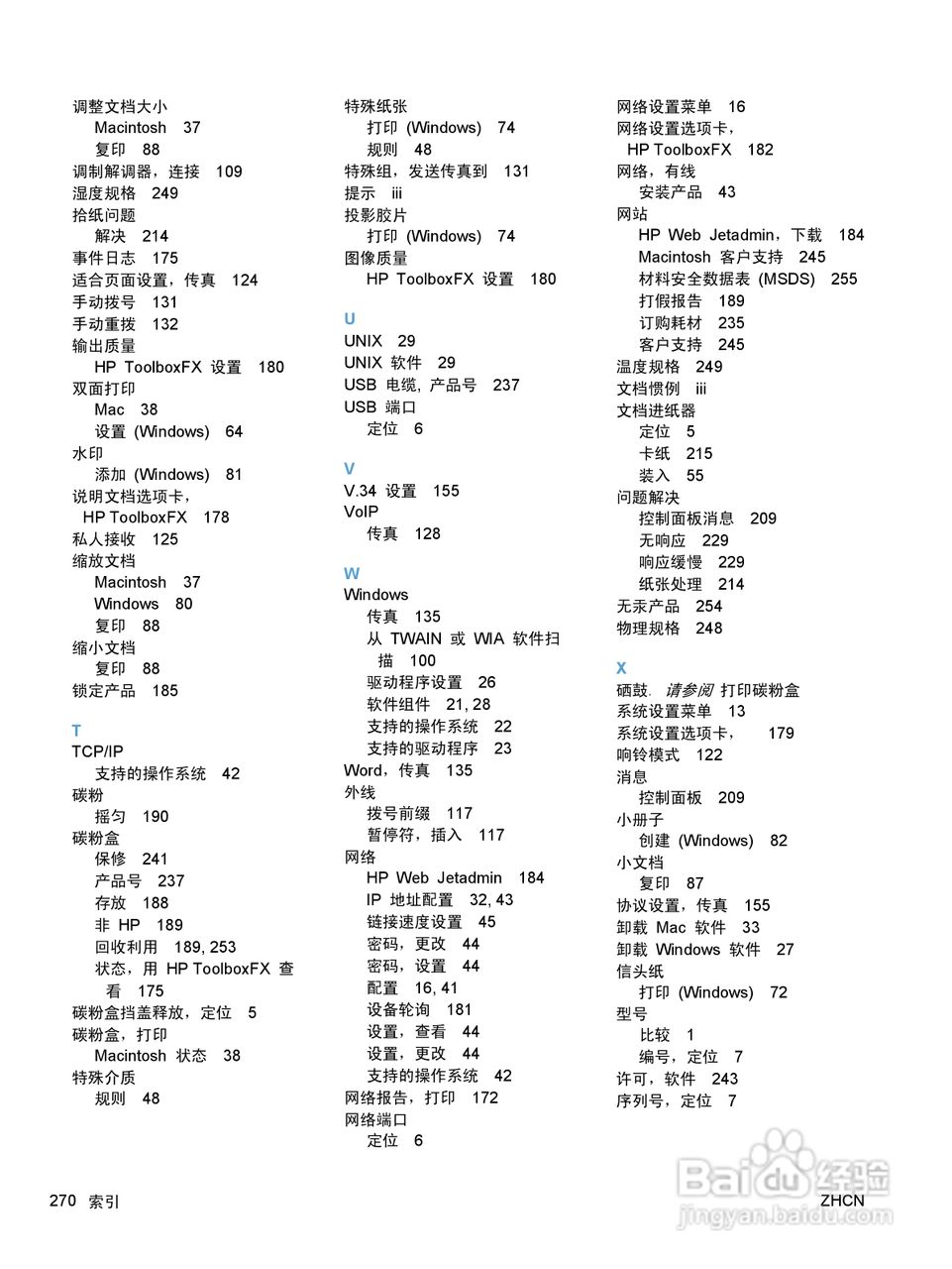 惠普 HP LaserJet M1536dnf MFP一体机说明书:[29]