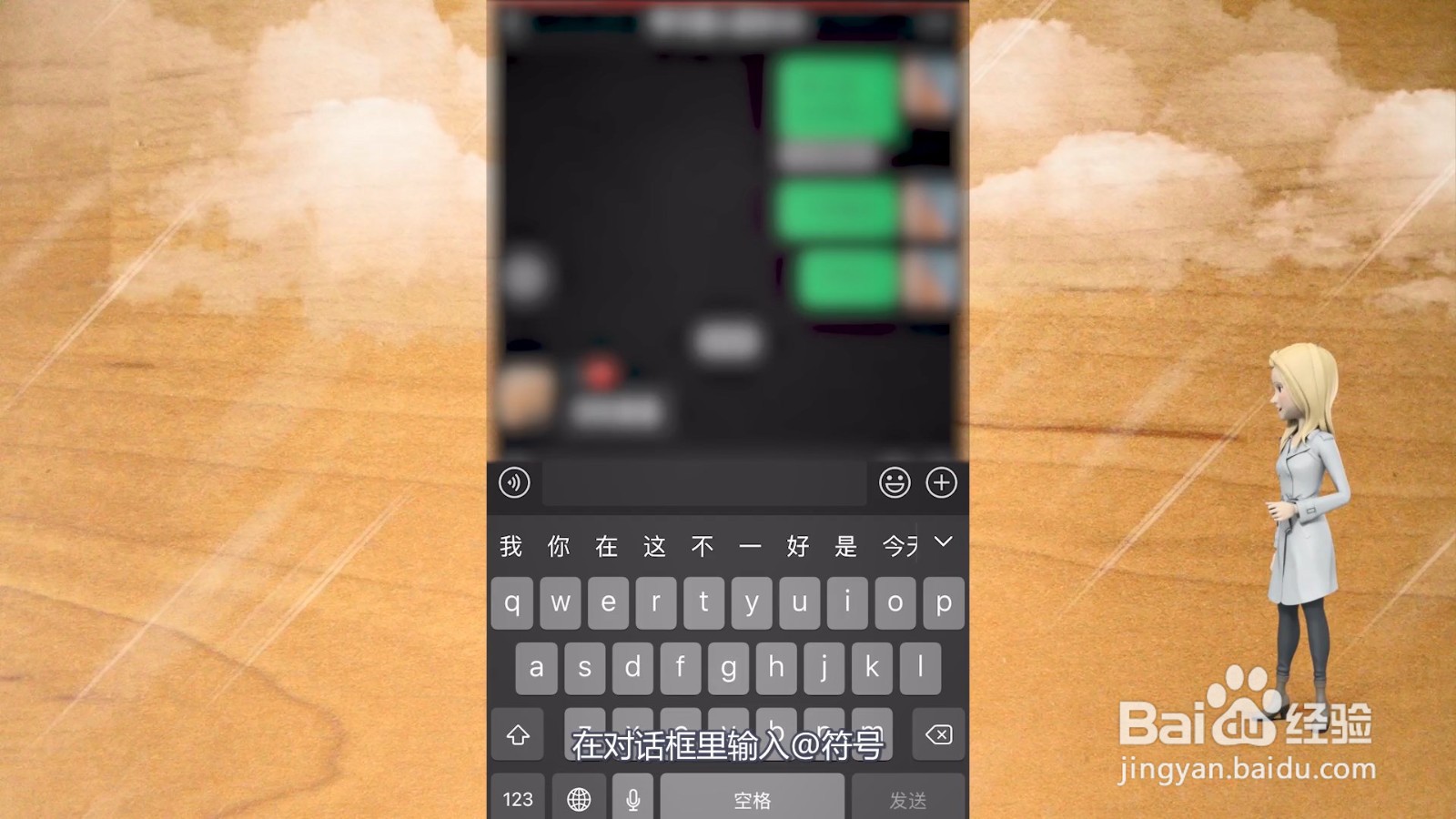 微信怎么@所有人?