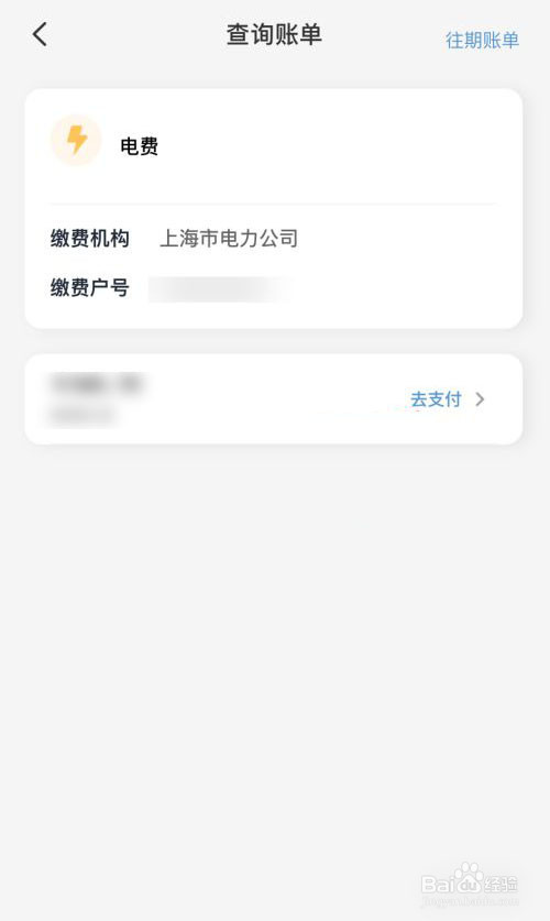云闪付如何交电费