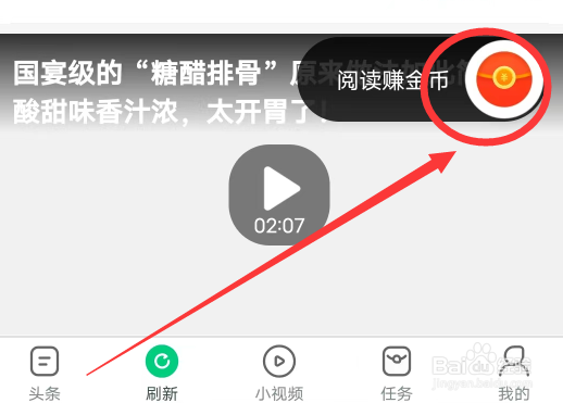趣头条APP怎么进入我的钱包