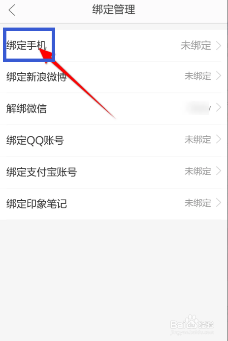 当当云阅读软件怎么绑定手机号