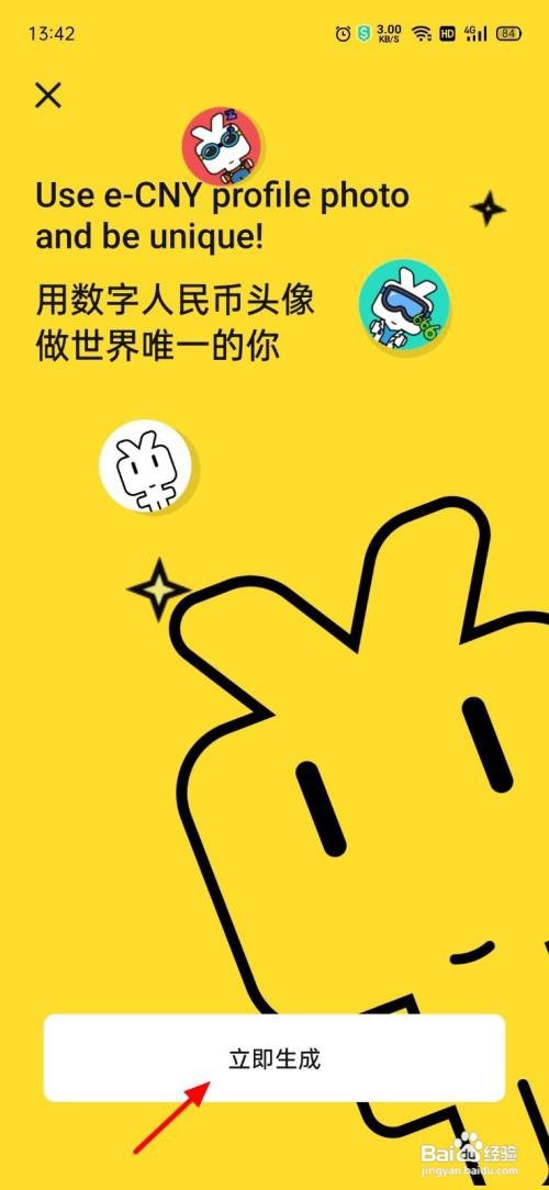 如何设置数字人民币头像