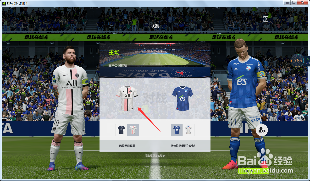 FIFAonline4怎样选择球衣颜色