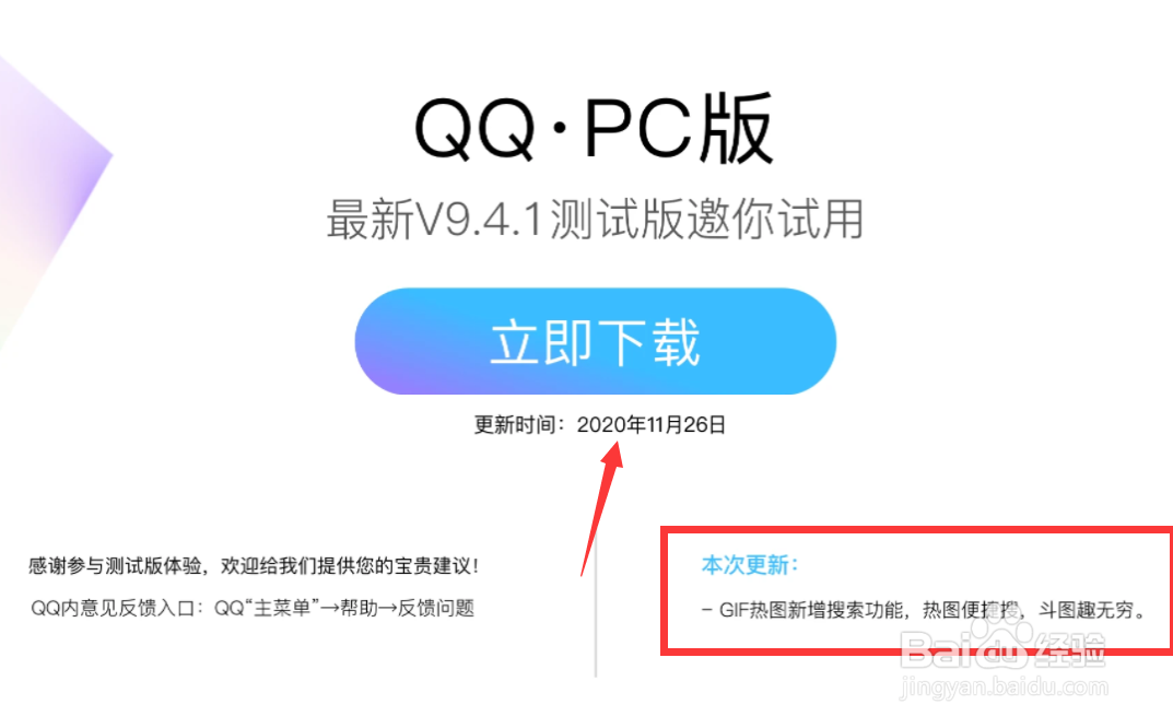 QQ新功能GIF热图搜索怎么玩