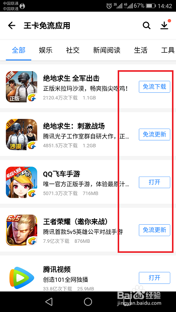 腾讯应用宝怎么免流量下载应用