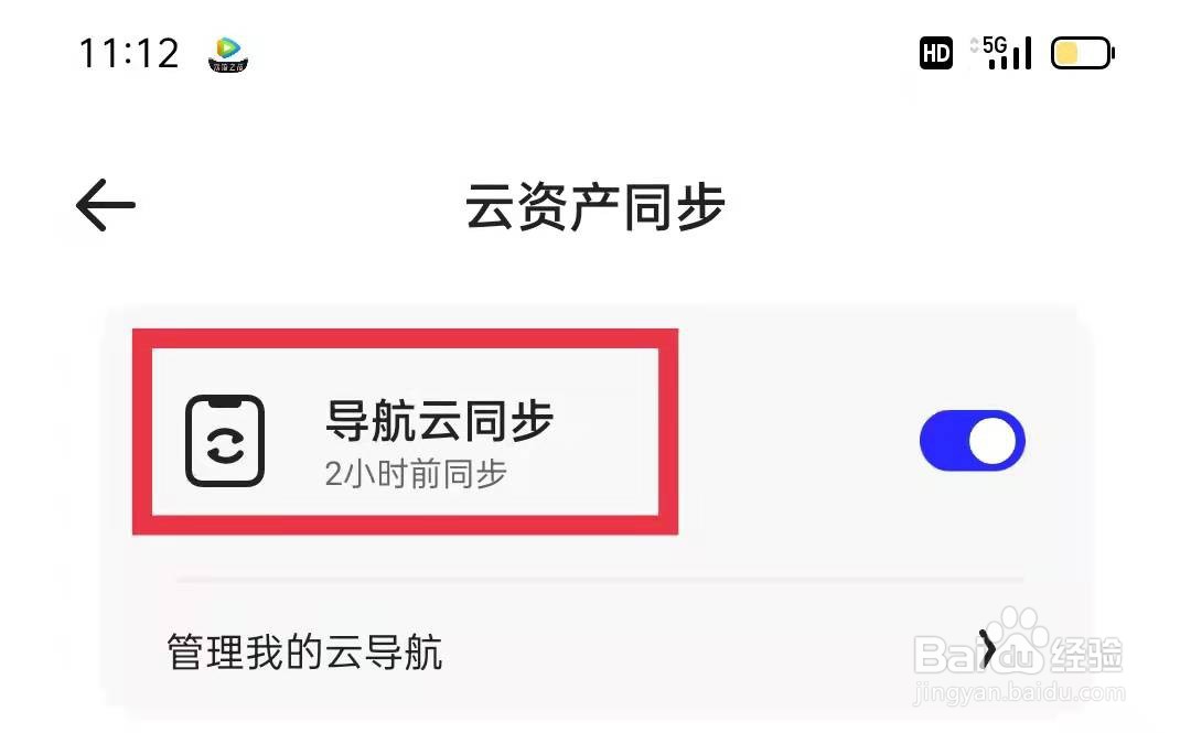 夸克App关闭导航云同步