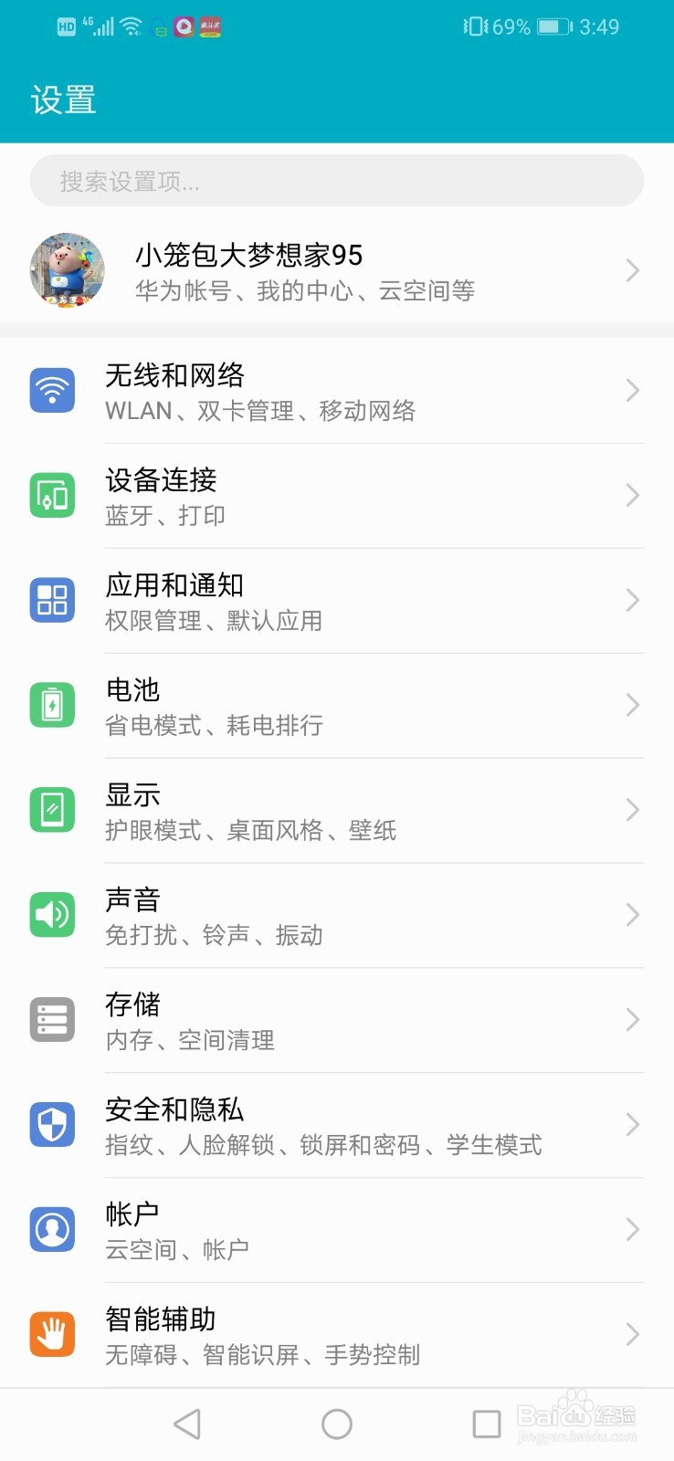 荣耀8x如何设置指纹管理