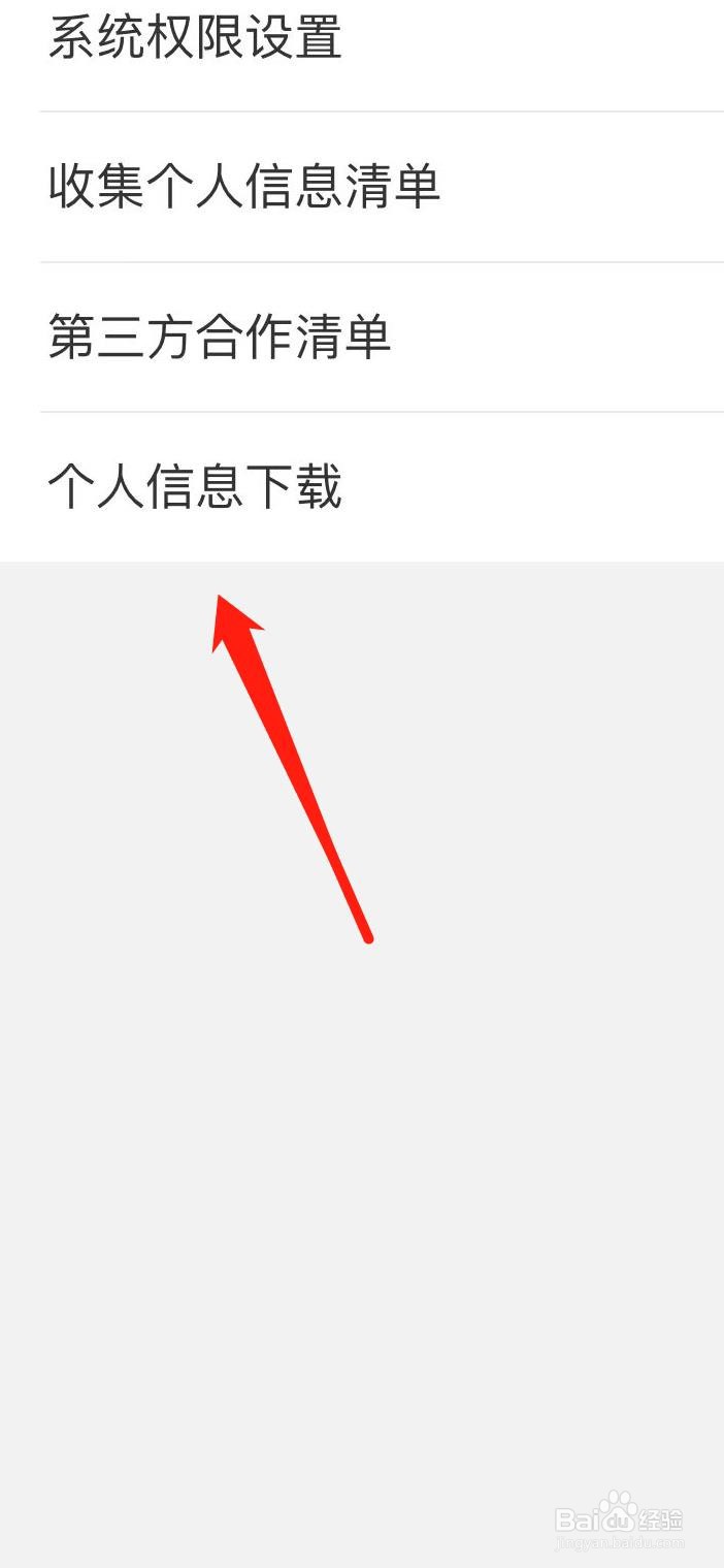 运满满货主怎样找到个人信息下载