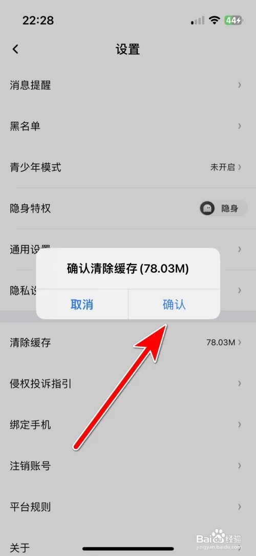 声动缓存容量如何清除