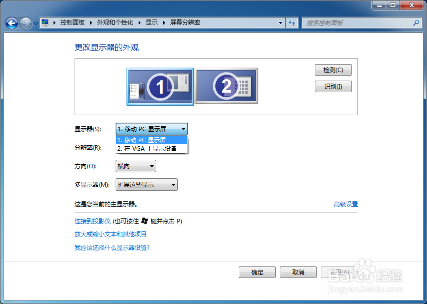 win 7如何设置连接投影仪