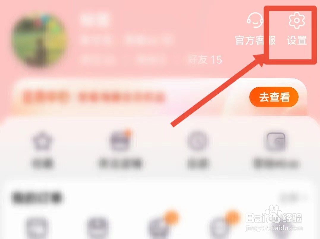 如何开启淘宝的内置音效
