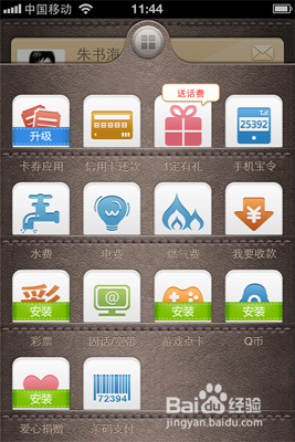 手机怎么交水费