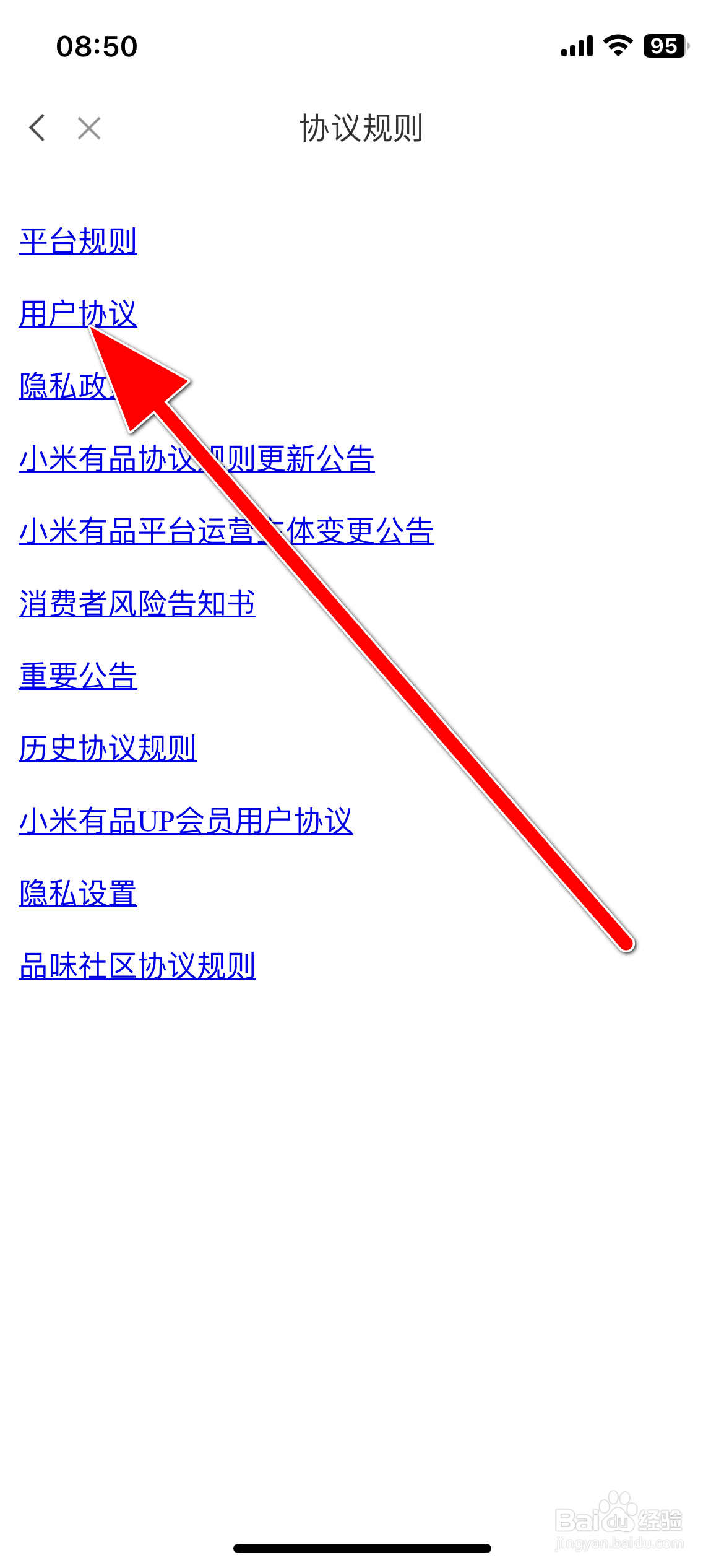 小米有品如何查看用户协议